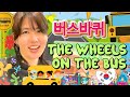Korean Pronunciation Of The Wheels On The Bus 버스바퀴 Korean Songs For Kids