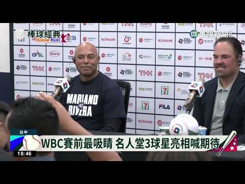 為WBC開球　李維拉抵台中先陪小球員練球