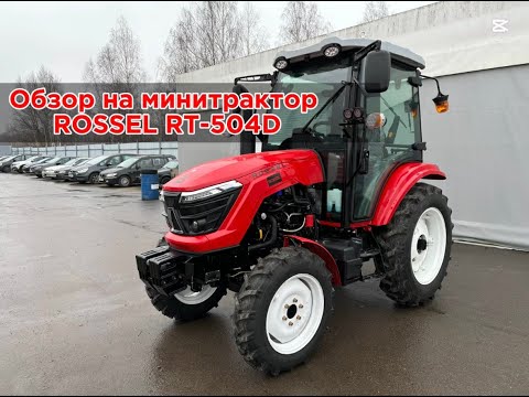 фото трактор rossel rt-504d 0
