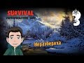 Survival:Postapocalypse Now [Неразбериха] #3 