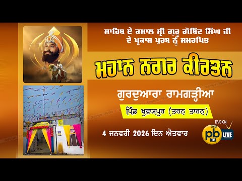 🔴 4K(LIVE) KHAWASPUR (TARNTARAN) MAHAN NAGAR KIRTAN | GURU GOBIND SINGH JI | 4 JAN 2026 | PB LIVE TV