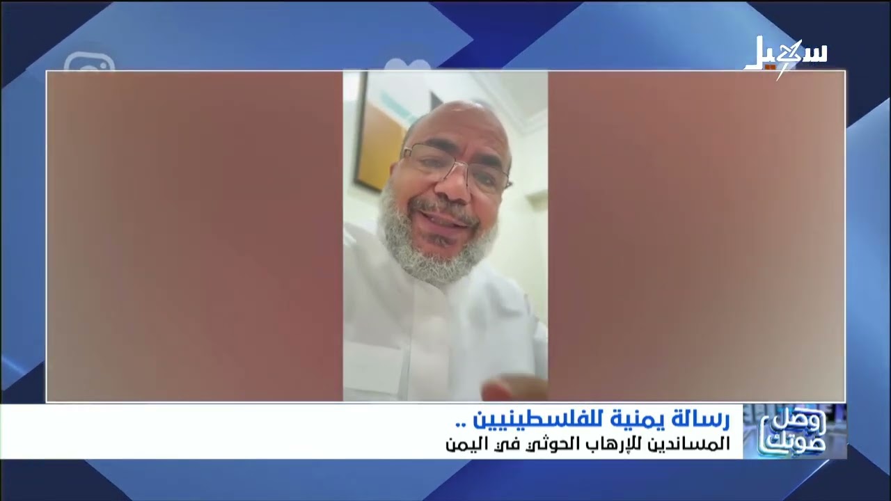 رسالة يمنية للفلسطينيين المساندين للإرهاب الحوثي في اليمن