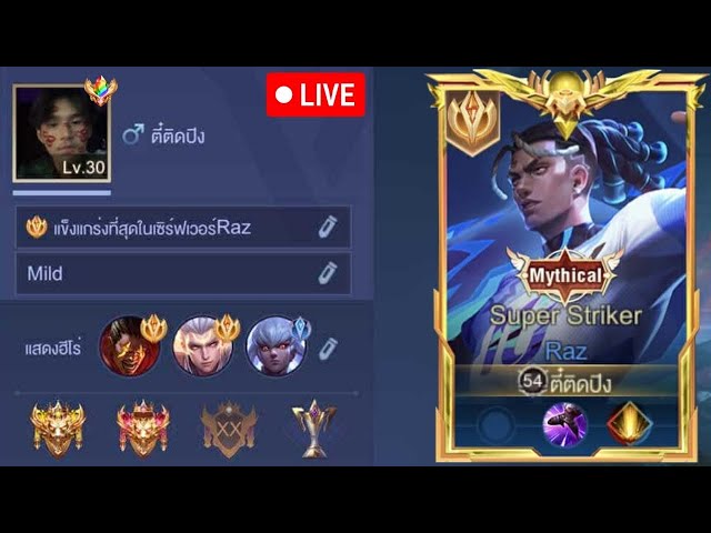 RoV : Raz มวยคอมโบใหม่หมัดไซตามะ เพื่ิอนร่วมทีมถึงกับต้องว้าว! VN ทำไง ...