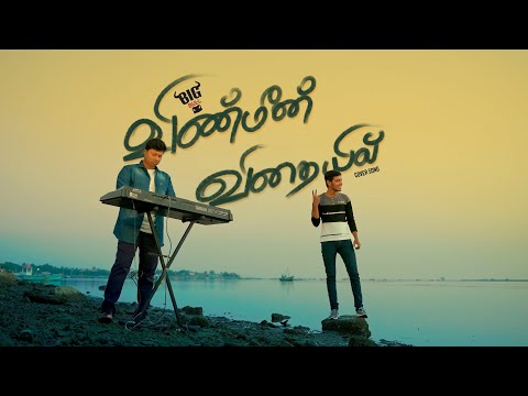 Vinmeen Vithayil - P. Dhivyan  |  Nitharsan | BigBull Mega Music treat
