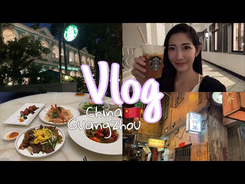 [China Vlog] ~Um dia em Guangzhou~ Chá da manhã, Ilha Shamian, texto super fino ✨Aproveite os pontos turísticos de Guangzhou💓