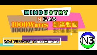 MINDUSTRY 1000Waves ステイドマウンテン編 Stained Mountains