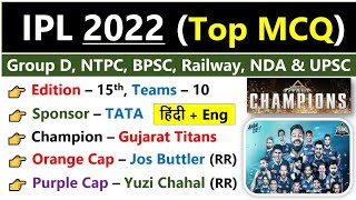 IPL 2022 Current Affairs | IPL 2022 Winners List | IPL 2022 Important MCQs | IPL Current Affairs |