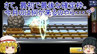 「ゆっくりどこパレ実況」80ページ目　10連引けたので魔王カーニバル！レティスとか狙って引く！！