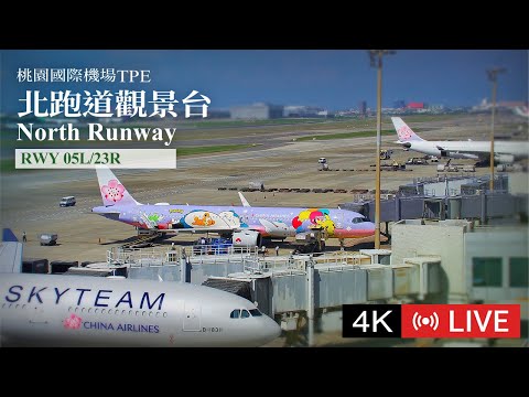 桃園機場北跑道觀景台即時影像