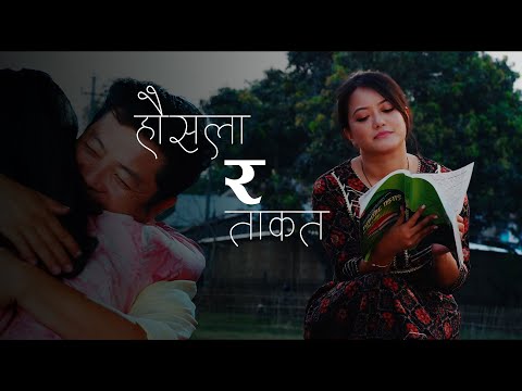 Hausala ra Tagat - Bihe Pass Nepali Movie Song - Dayahang Rai, Prakriti Shrestha