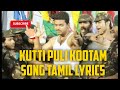 Kutti Puli Kootam 4k song tamil lyrics @rawimusictamillyrics #kuttipulakootam #tamilsonglyrics