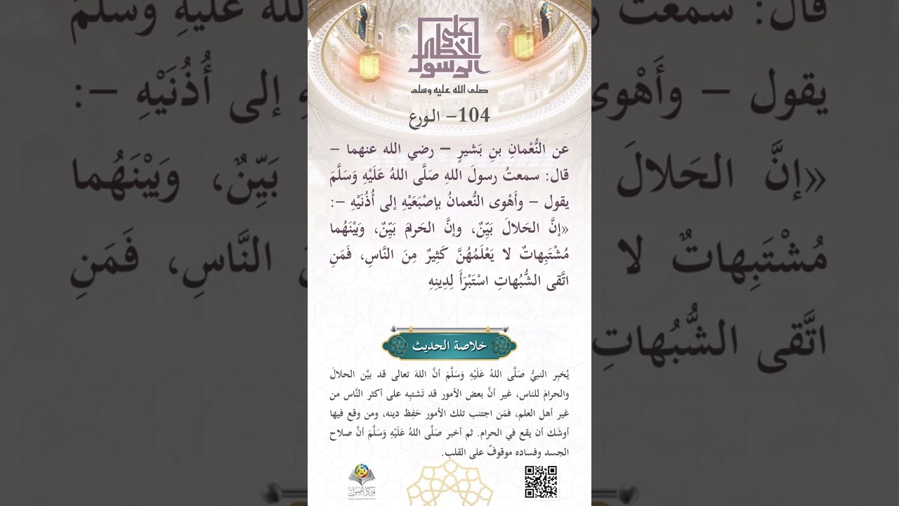 الوَرَع