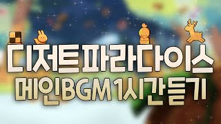 Cover art for Dessert Paradise