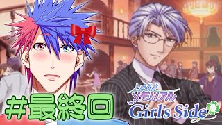 【ときめきメモリアル Girl's Side】#最終回 結ばれるか！？極氷教師と爆熱生徒の禁断の恋フィナーレ！！！！！！！【VTuber/ #青道アカト】