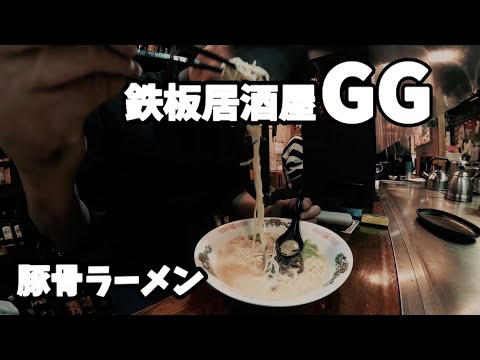 [Hiroshima Ramen] Auténtico ramen tonkotsu en Teppan Izakaya G G, una joya escondida en Coin Street