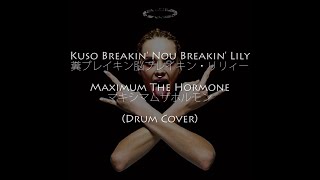Kuso Breakin Nou Breakin Lily - Maximum the Hormone (Drum Cover by AlmaGHWOR)
