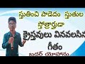 Stuthinchi Paadedam Christan Song