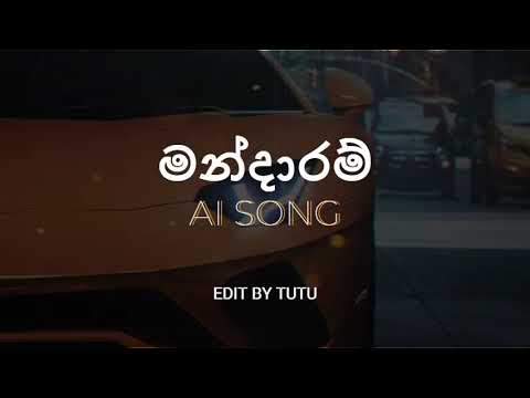 "Mandaram"(මන්දාරම්) Ft. Hearty Kaiz - Ish Kavi AI Song