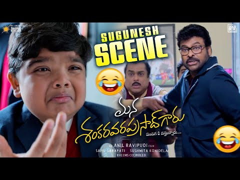Sugunesh Full Scene 😅😅 - Mana ShankaraVaraprasad Garu | Chiranjeevi | Bulli Raju | Anil Ravipudi |ND