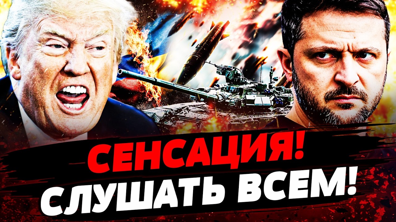 ⚡️ТОЛЬКО ЧТО! ВСУ ПРОРВАЛИСЬ АЖ ТУДА! ЗЕЛЕНСКИЙ В УДАРЕ! ТРАМП ПОДЖАЛ ХВОСТ! 