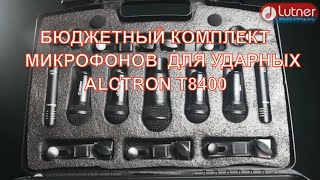 Video thumbnail for Комплект микрофонов для ударных Alctron T8400 by Lutner Russia