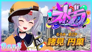 🔰【#ストグラ】メカニック9055で体験出来るかな？ 諸見円菓(もろみまどか)　３日目 12.03【mash.まろ/まっしゅまろ】