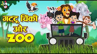 Gattu Chinki and Zoo | School Picnic | Hindi Stories | Hindi Cartoon | हिंदी कार्टून | Puntoon Kids