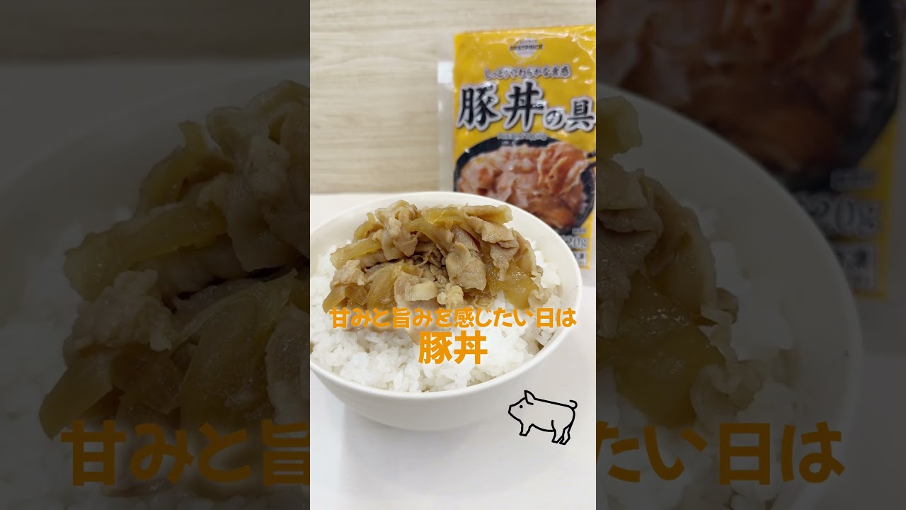 【トップバリュ】牛丼・豚丼、あなたはどっち派？