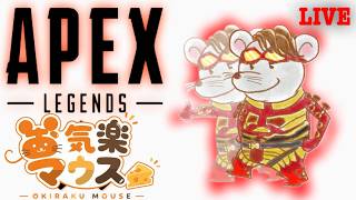 [ps5/参加型]お気楽マウスのApex配信～プラチナランク～
