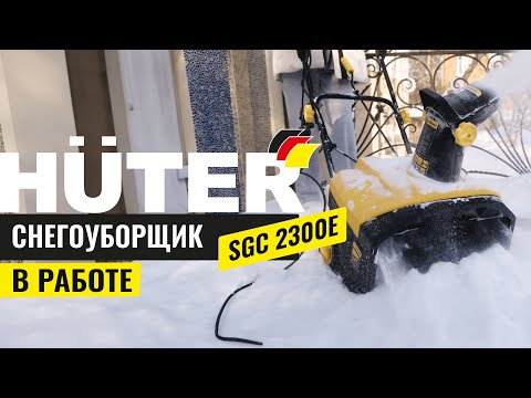 Миниатюра изображения товара Снегоуборщик электрический Huter SGC 2000E/2300E (70/7/6)