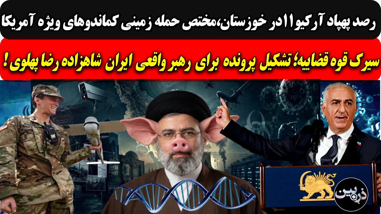 رصد پهپادRQ11 در خوزستان، مختص کماندوهای آمریکایی/قوه قضاییه؛ تشکیل پرونده بر?