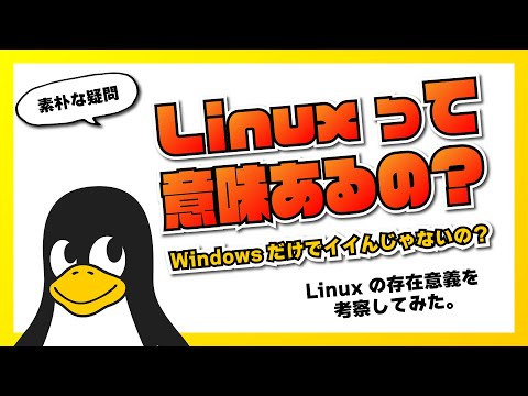 人気のある Linux ソフトウェアのリスト - 定義