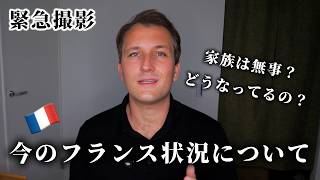 【フランスデモ】今母国で何が起こっているのか、僕の気持ちをお話しします