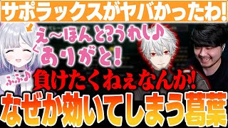 【LoL】eサキュこと花芽すみれの一言になぜか効いてしまう葛葉に爆笑するk4sen【2025/6/9】
