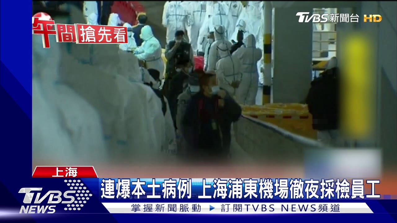 上海浦東機場新冠檢測 目擊者:要打起來了!