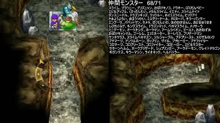 【ドラゴンクエスト５】４０周年＆モンスターズ４記念 全モンスター仲間にします その１５　2026/06/14【twitch live】