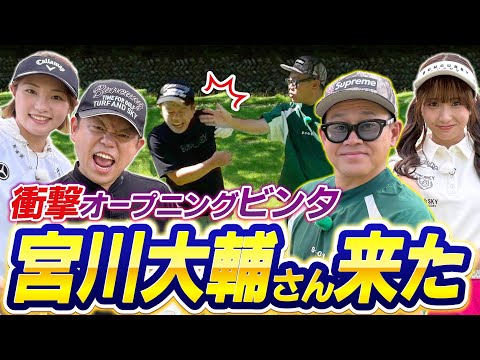 #121 【ケンカ勃発で現場ピリピリ】衝撃！オープニングでしばかれた！宮川大輔さん登場【ダイアン津田のバーディーチャンす～】2025/11/03 OA