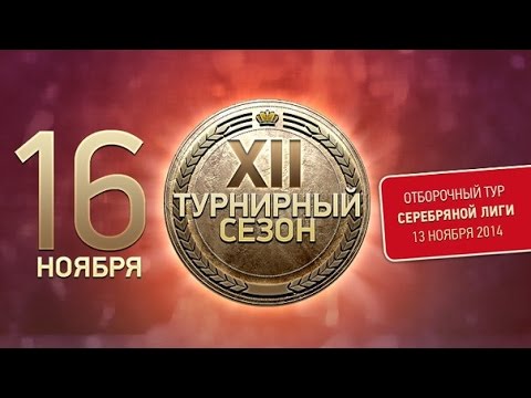 Золотая Лига Panzar 16.11.2014