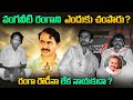 బెజవాడలో రౌడీయిజం ఎలా మొదలయింది రంగా