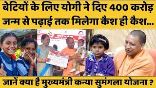 UP की बेटियां मिटा रहीं घर की गरीबी, मुख्यमंत्री कन्या सुमंगला योजना से कैसे बदली तस्वीर, रिपोर्ट...