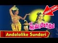 Andalolike Sundari Video Song Prema Sagaram Telugu Movie Ramesh Nalini V9videos