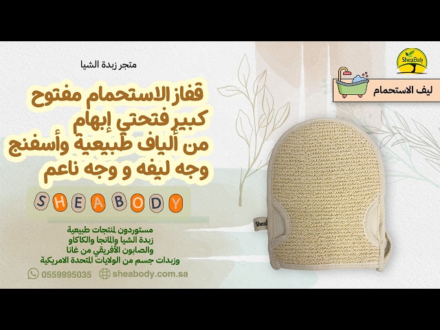 Large open bath glove with two natural fiber thumb holes and a soft face sponge.