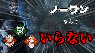 【DBD】ドクターで絶対〇すマン【デッドバイデイライト】