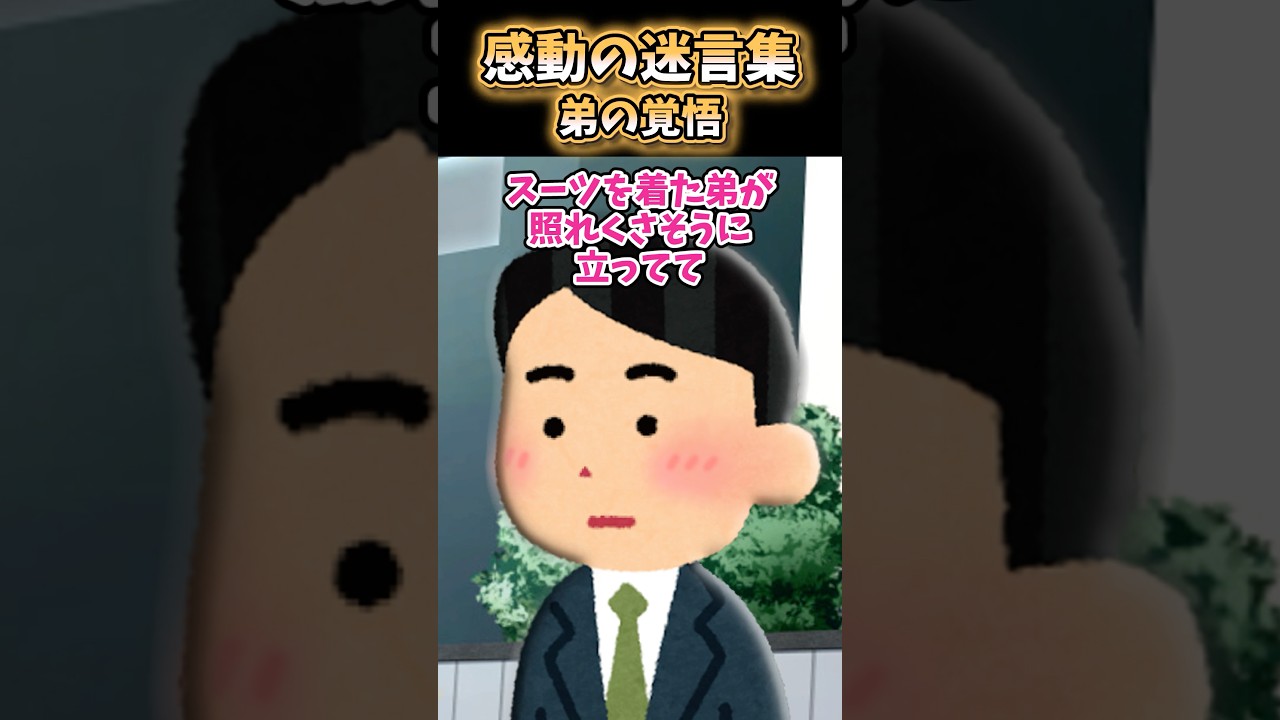 念願の警察官を辞めた弟…2年後に家へ来た理由【感動創作】