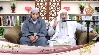 الناسخ والمنسوخ في السنة (78) " هدايا المشركين " للشيخ مصطفى العدوي تاريخ 16-1-2022 image