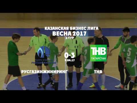 РусГазИнжиниринг - ТНВ 09.04.17