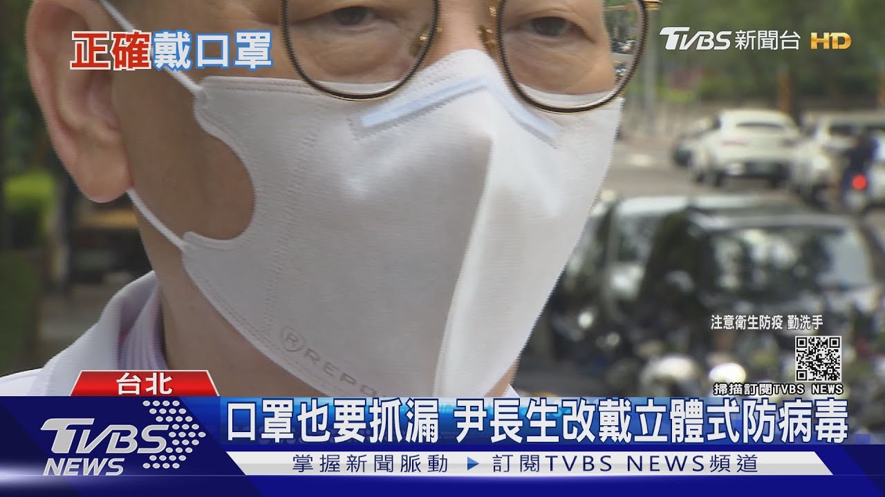 有片/禍從口入!口罩難擋變種病毒!?美CDC:三招改造