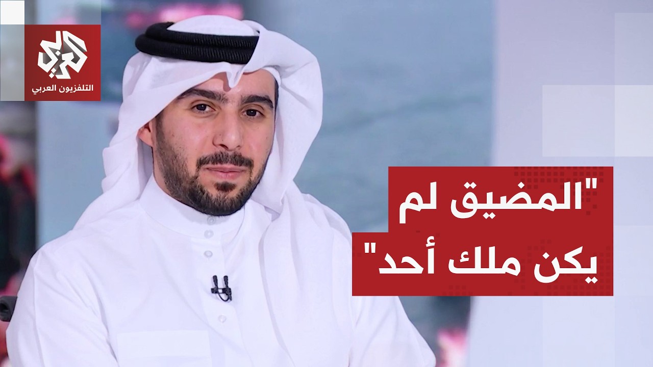 راشد المهندي: إيران تخترق كل القوانين الدولية وحرية العبور في مضيق هرمز مكفو?