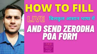 How to Fill & Send Zerodha PoA Form Online | Zerodha CDSL TPIN Alternative | Power of Attorney