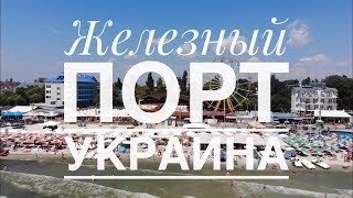 preview picture of video 'Железный порт с квадракоптера / Дрона | HD'